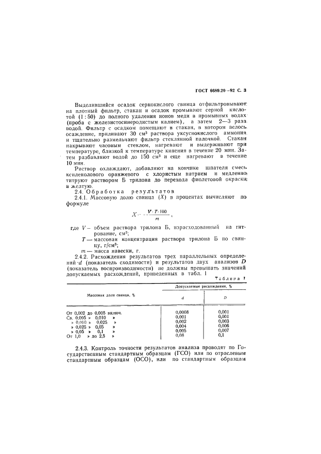 ГОСТ 6689.20-92