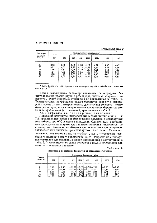 ГОСТ Р 50263-92