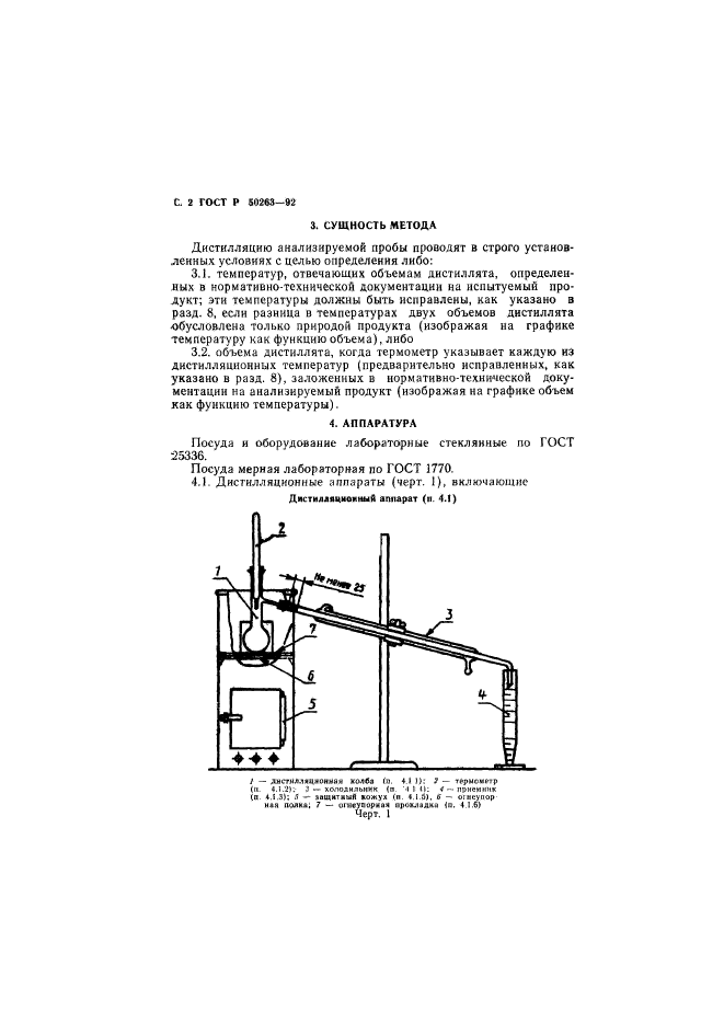 ГОСТ Р 50263-92