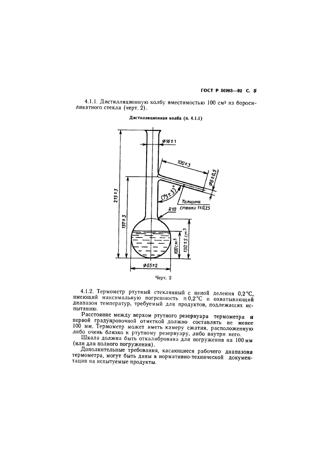 ГОСТ Р 50263-92