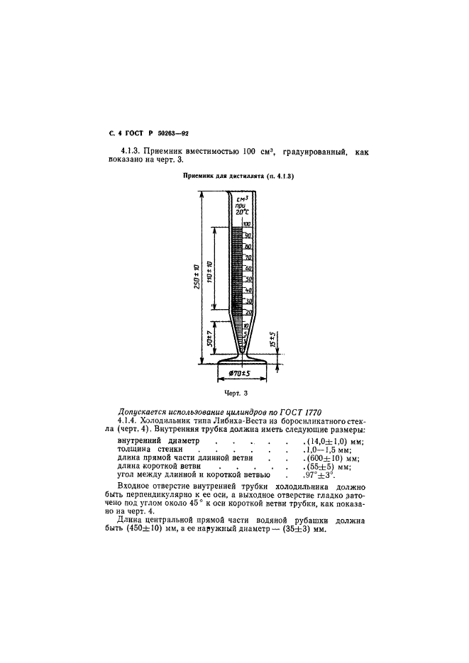 ГОСТ Р 50263-92