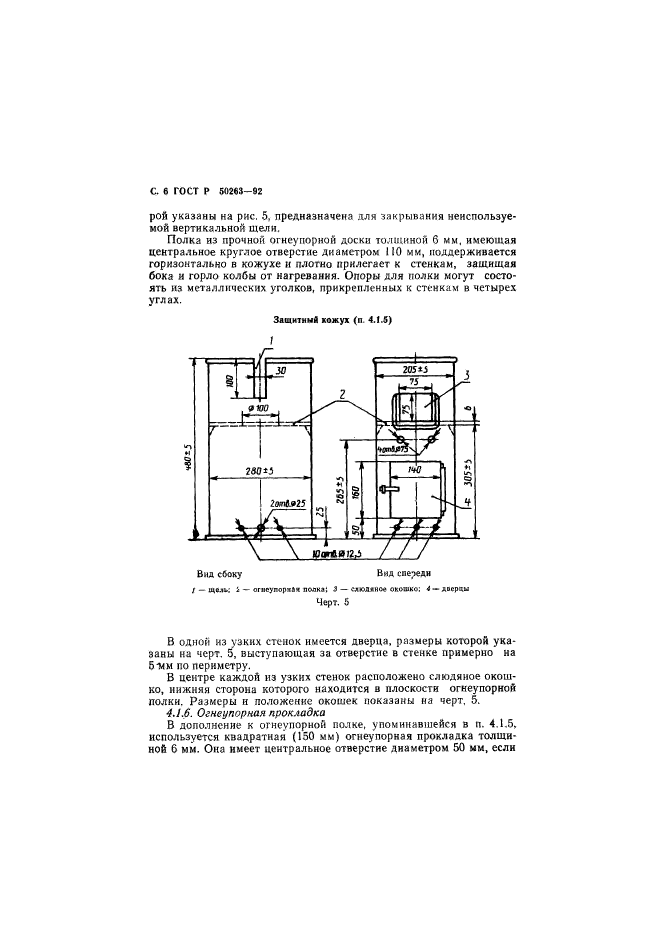 ГОСТ Р 50263-92