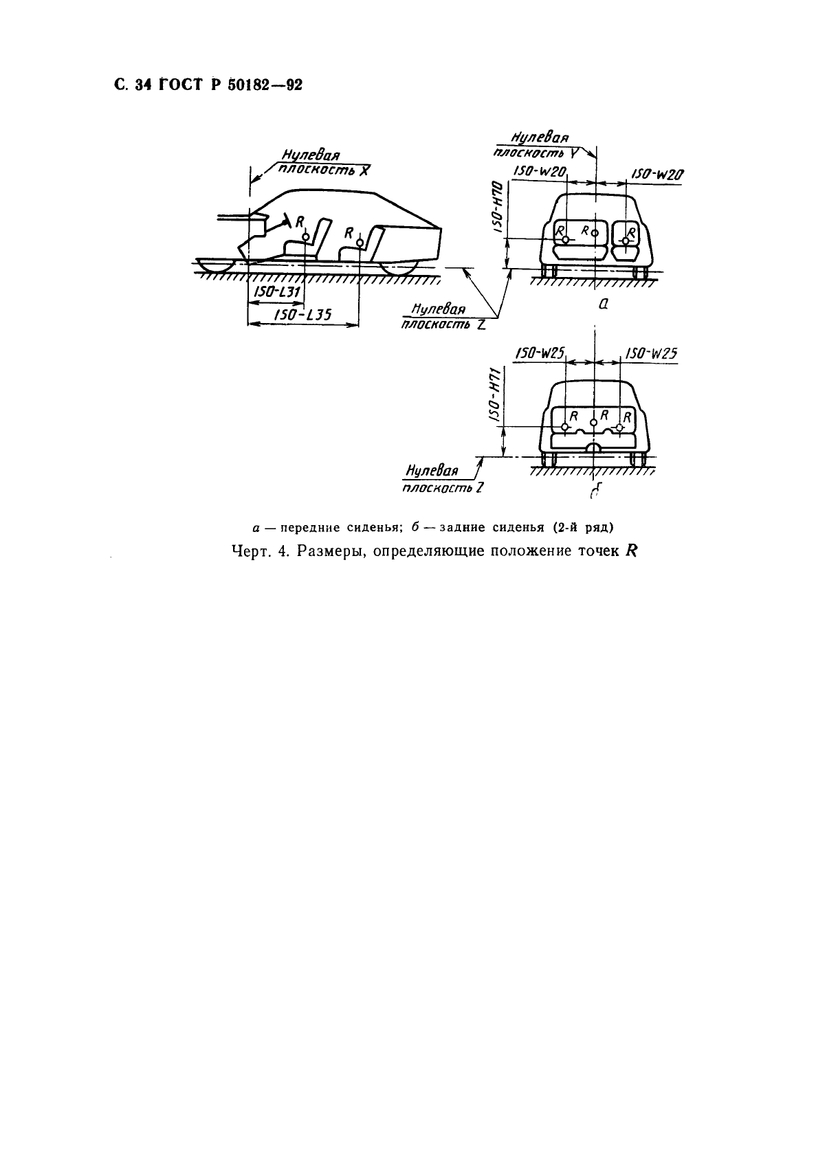 ГОСТ Р 50182-92