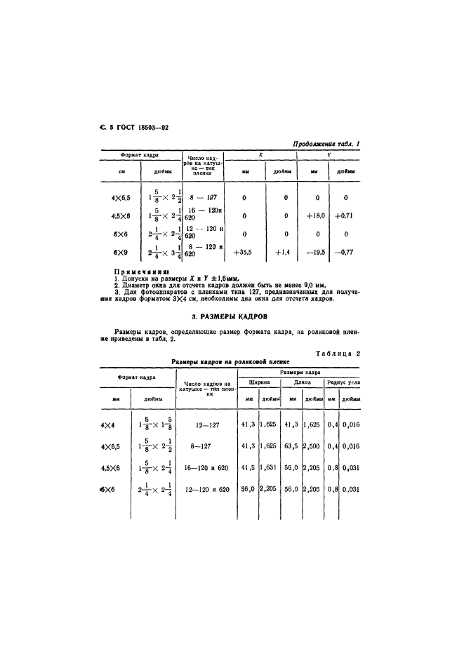 ГОСТ 18503-92