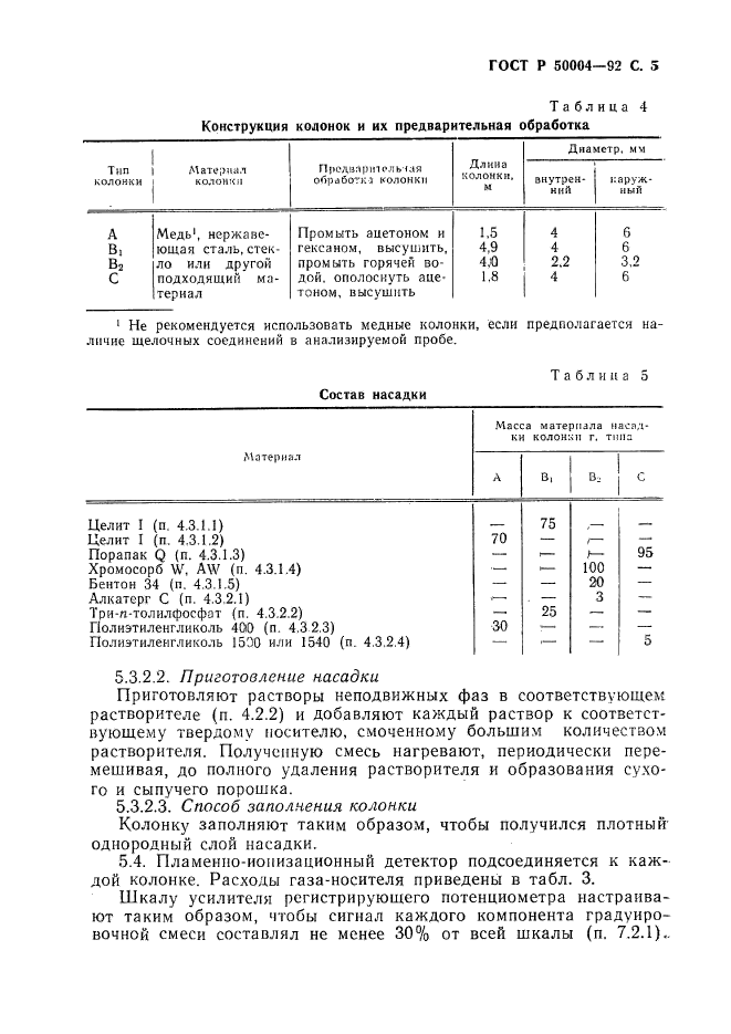 ГОСТ Р 50004-92