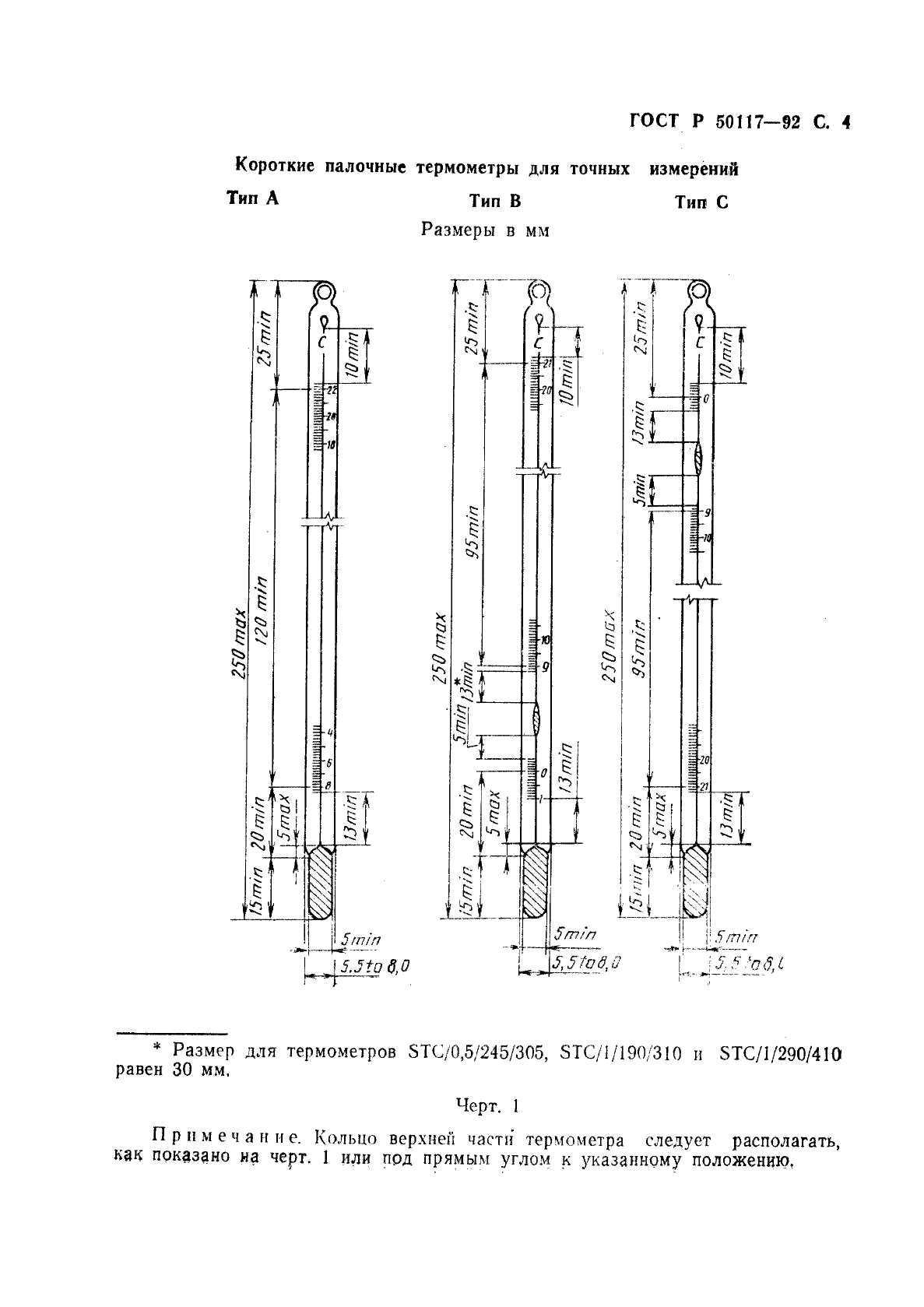 ГОСТ Р 50117-92