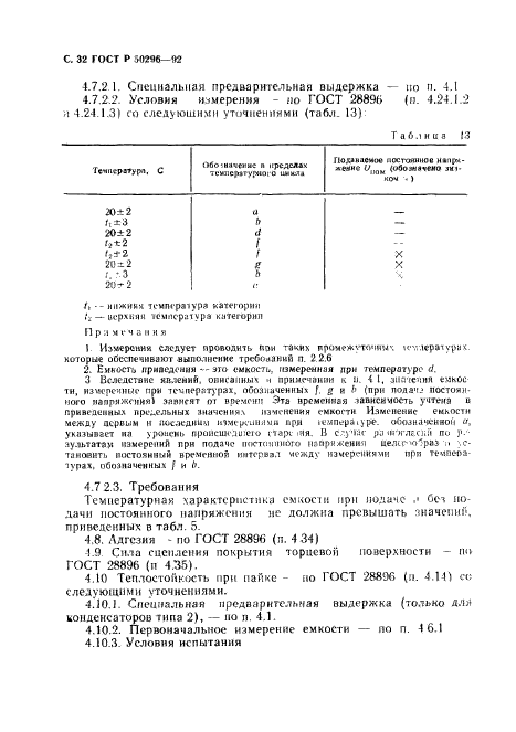 ГОСТ Р 50296-92