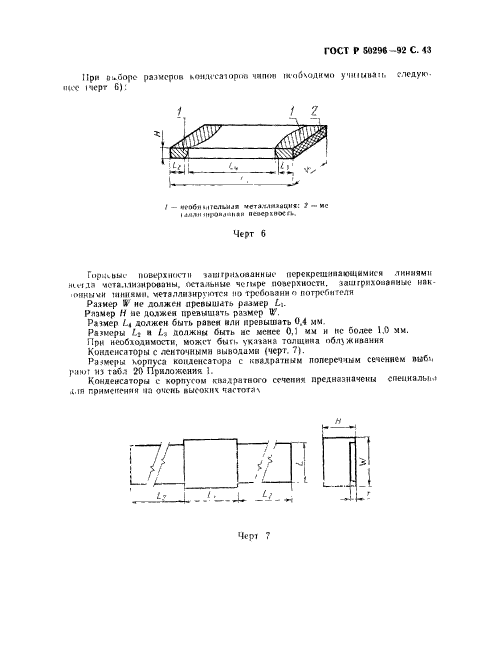 ГОСТ Р 50296-92