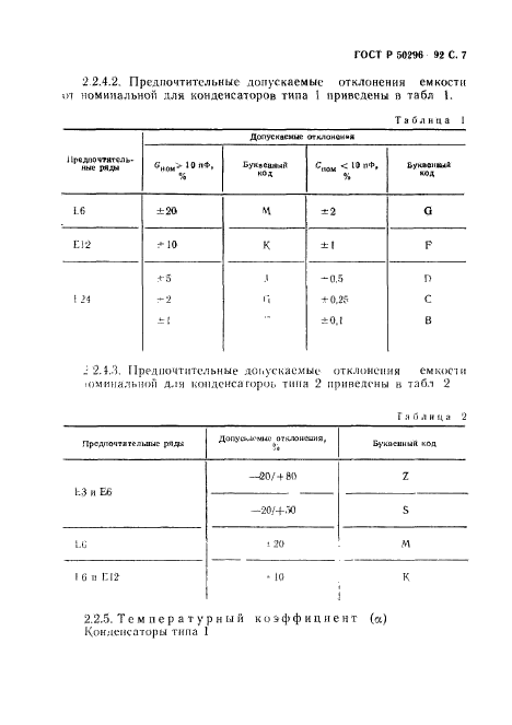 ГОСТ Р 50296-92