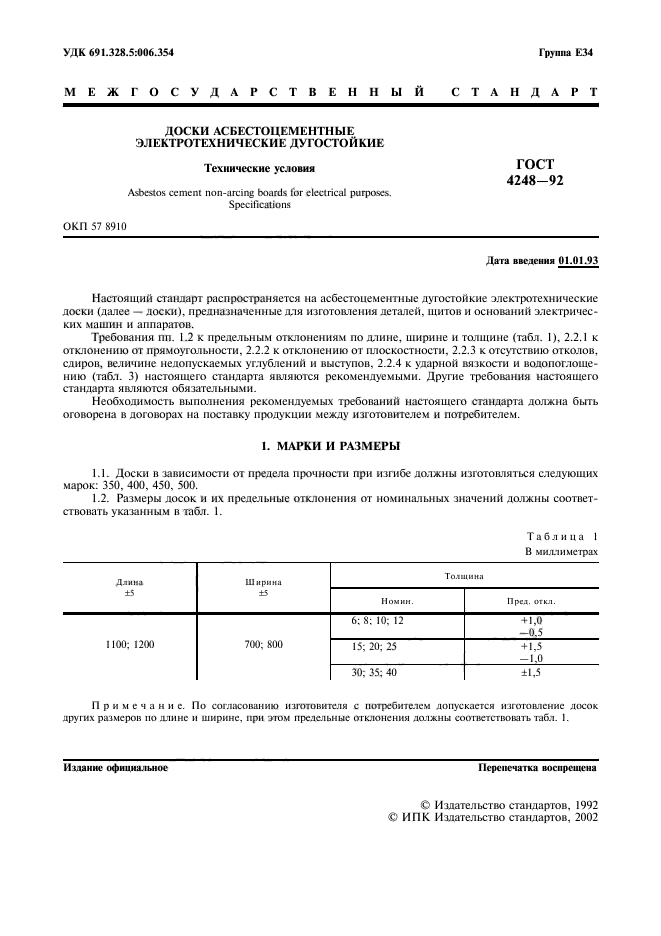 ГОСТ 4248-92