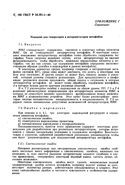 ГОСТ Р 34.701.1-92