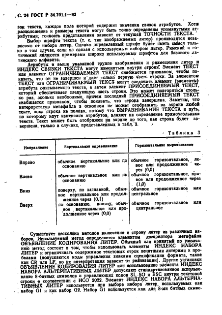 ГОСТ Р 34.701.1-92