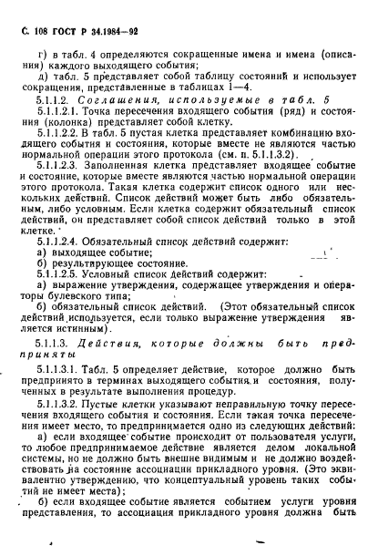 ГОСТ Р 34.1984-92