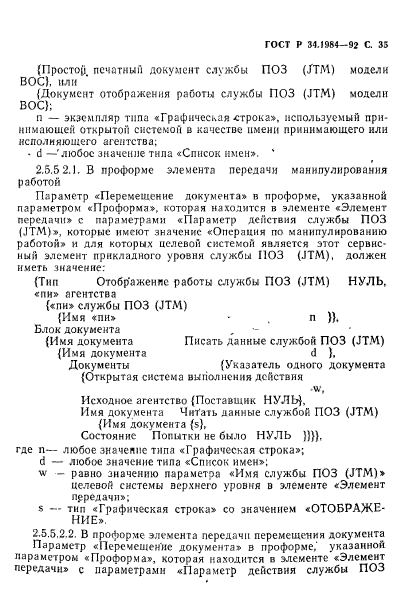 ГОСТ Р 34.1984-92