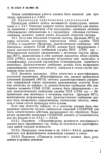 ГОСТ Р 34.1984-92