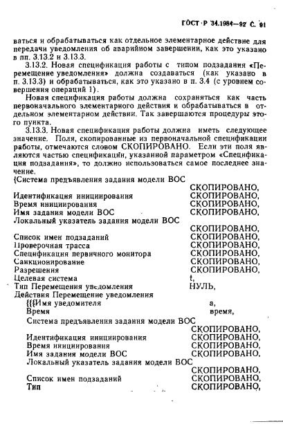 ГОСТ Р 34.1984-92