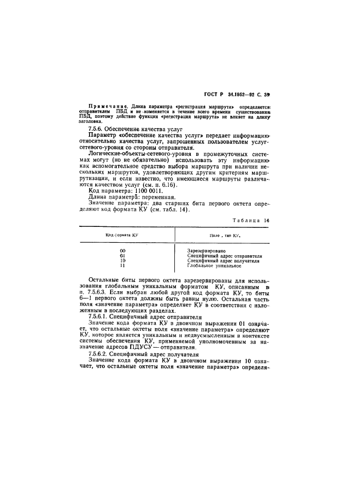 ГОСТ Р 34.1952-92