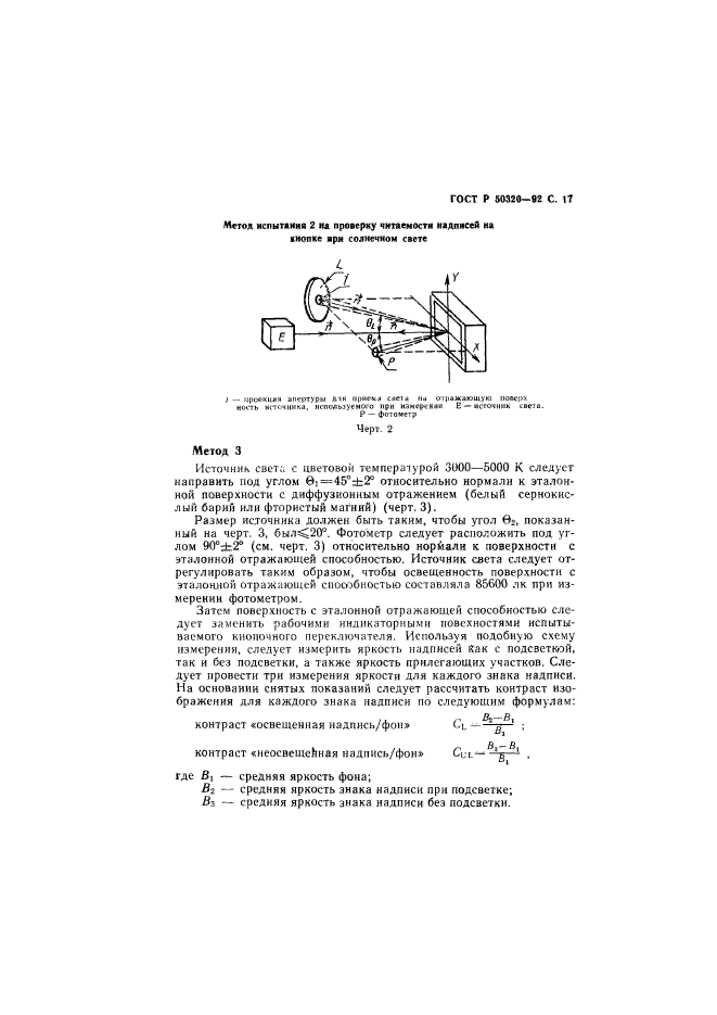 ГОСТ Р 50320-92