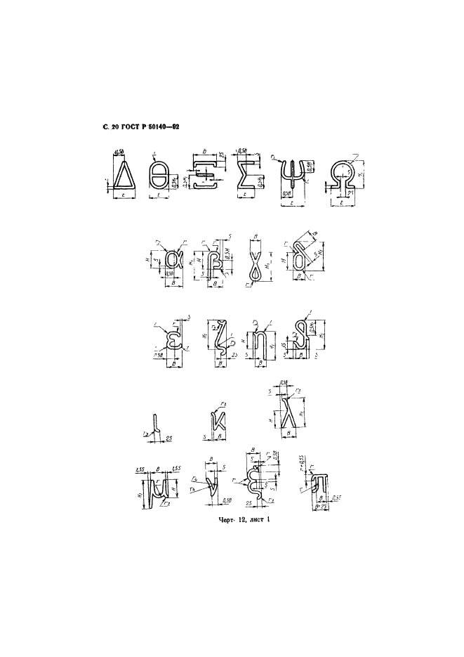 ГОСТ Р 50140-92