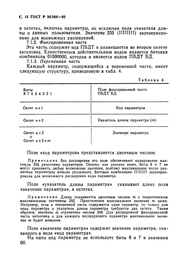 ГОСТ Р 34.964-92