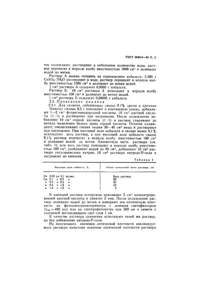 ГОСТ 6689.9-92