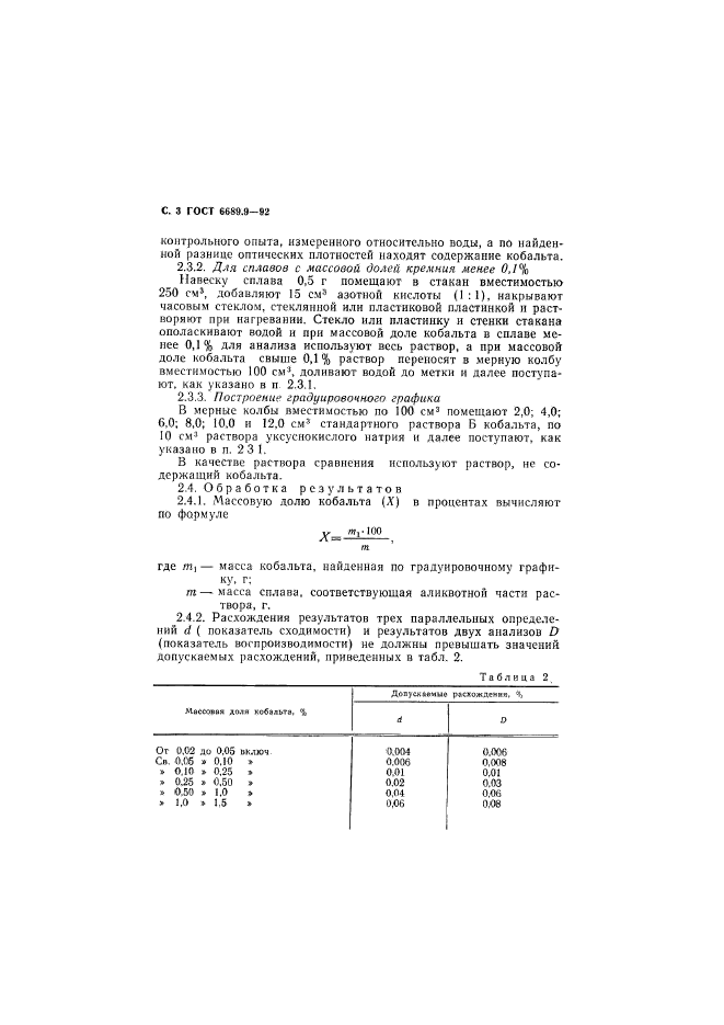 ГОСТ 6689.9-92