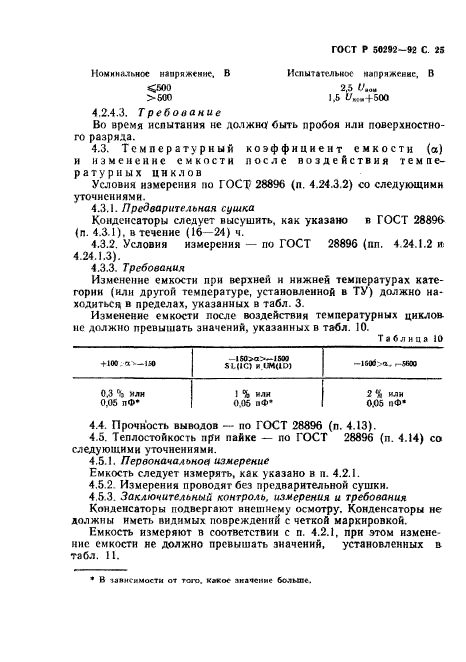 ГОСТ Р 50292-92