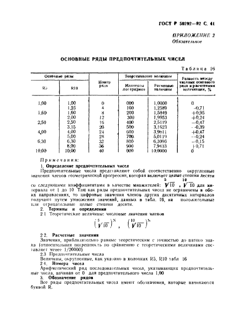 ГОСТ Р 50292-92