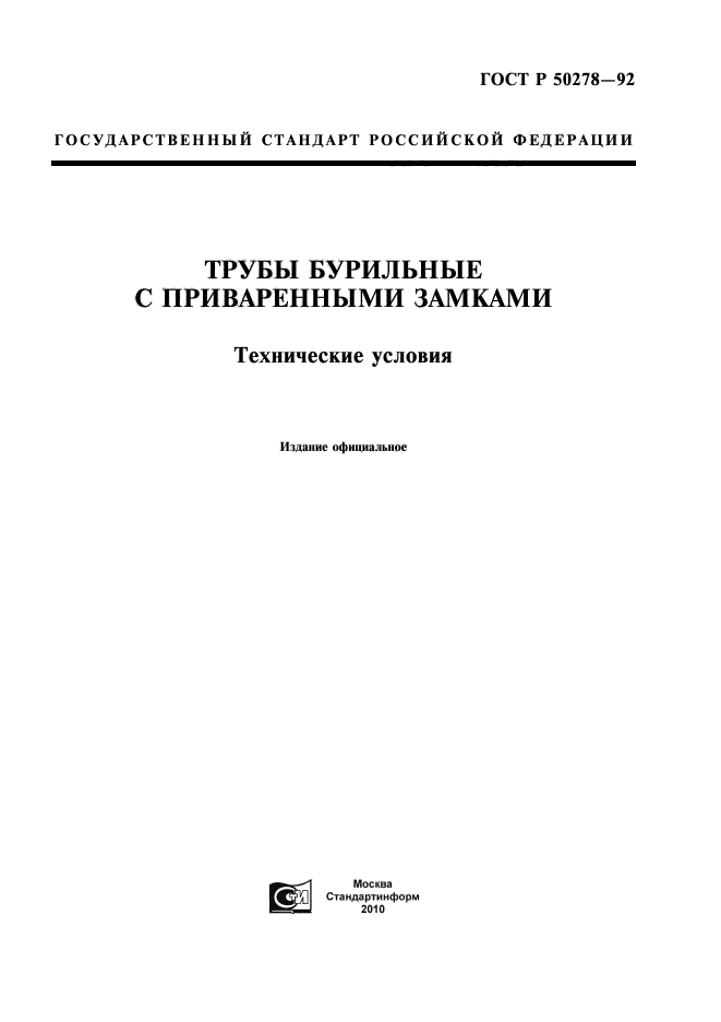 ГОСТ Р 50278-92