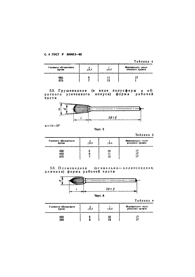 ГОСТ Р 50348.2-92