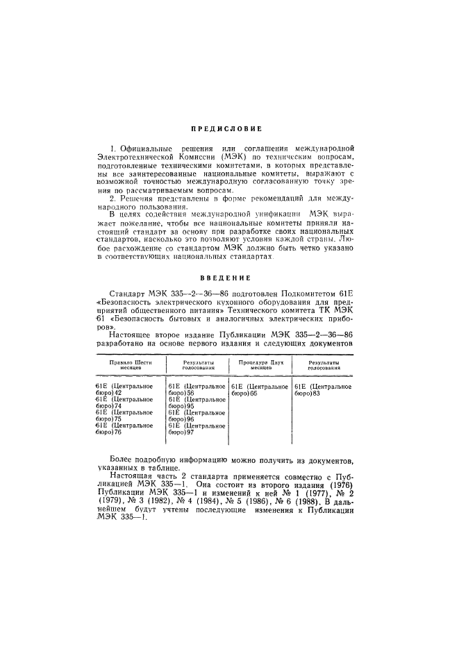 ГОСТ 27570.34-92