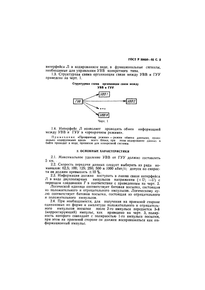 ГОСТ Р 50450-92