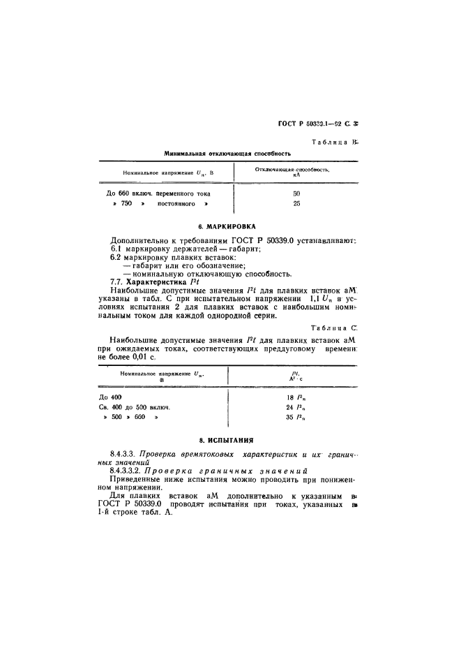 ГОСТ Р 50339.1-92