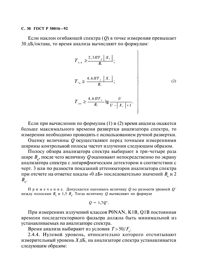 ГОСТ Р 50016-92