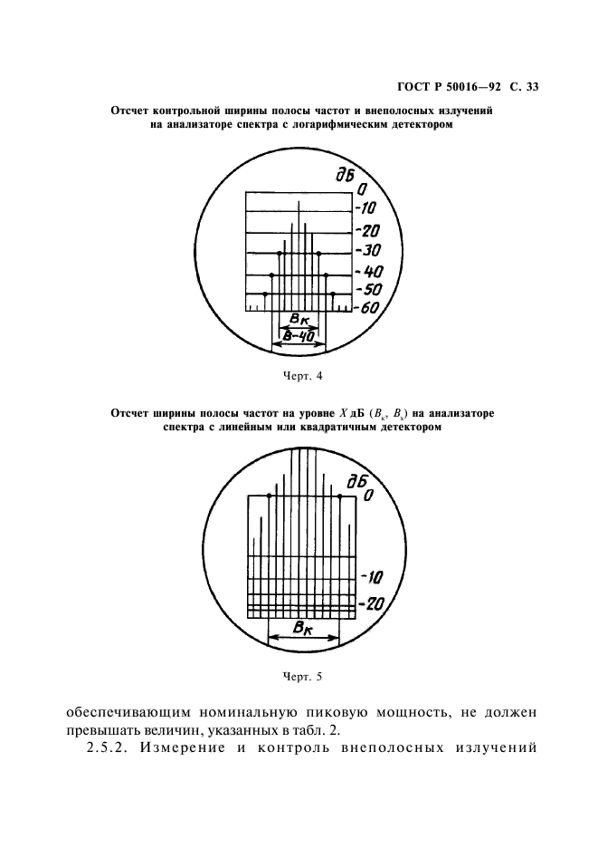 ГОСТ Р 50016-92