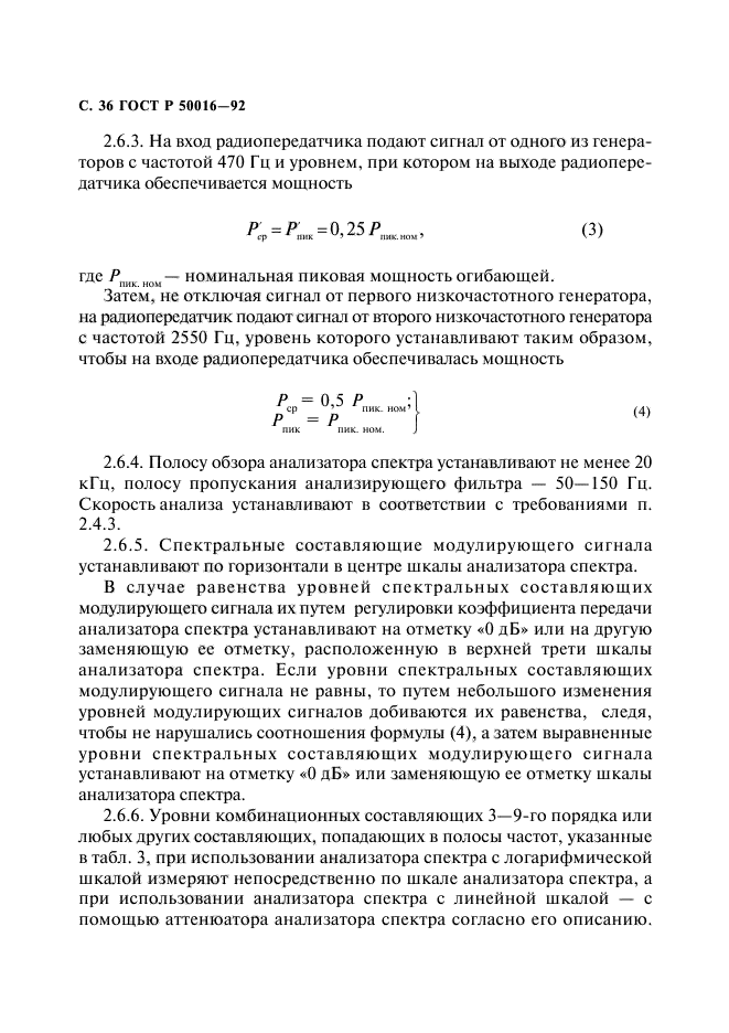 ГОСТ Р 50016-92