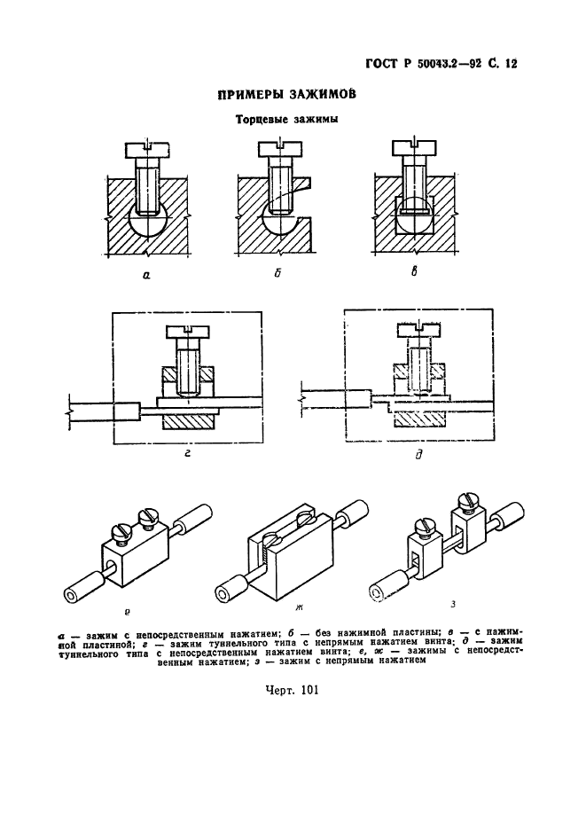 ГОСТ Р 50043.2-92