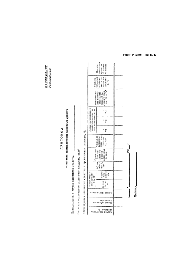 ГОСТ Р 50241-92