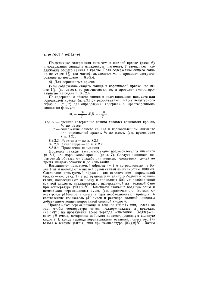 ГОСТ Р 50279.1-92