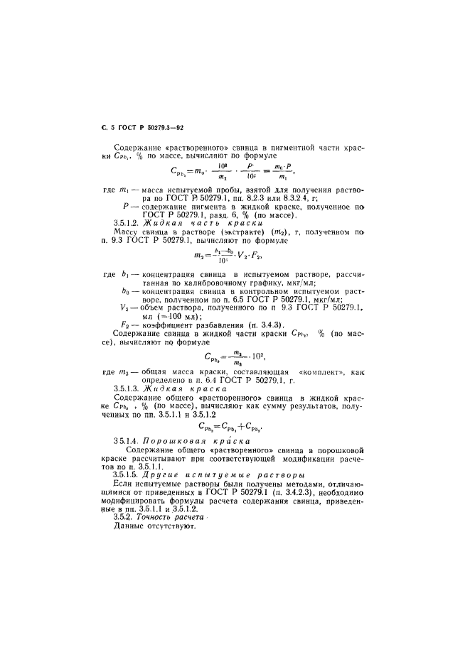 ГОСТ Р 50279.3-92