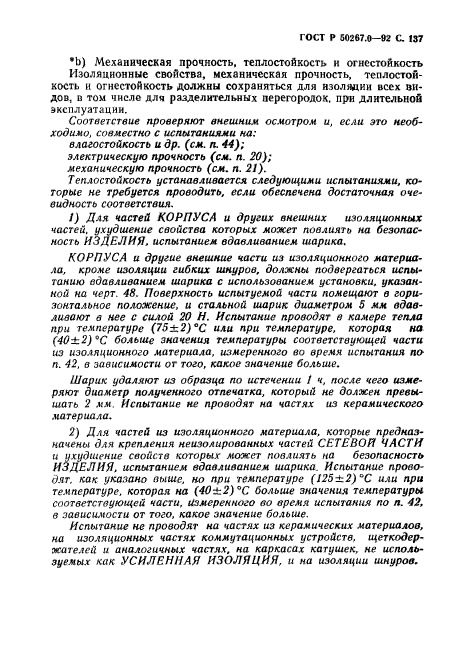 ГОСТ Р 50267.0-92