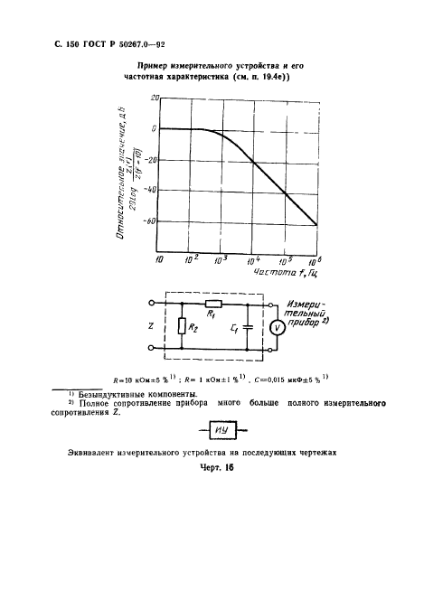 ГОСТ Р 50267.0-92