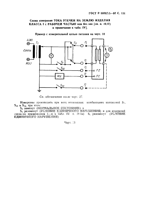 ГОСТ Р 50267.0-92