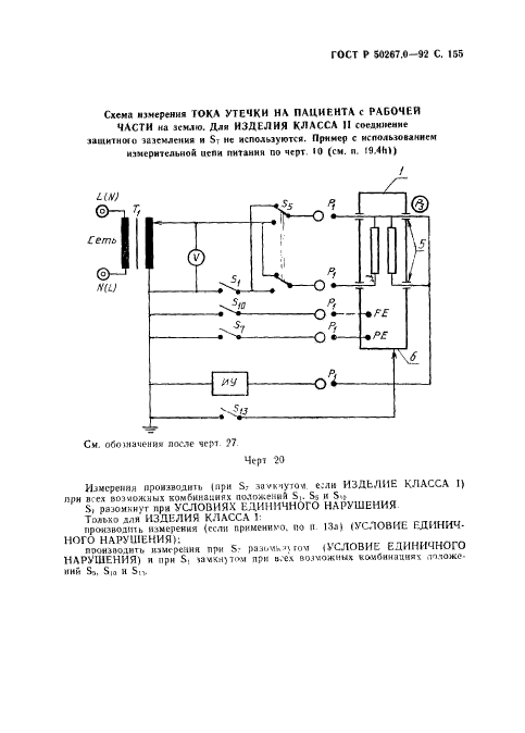 ГОСТ Р 50267.0-92