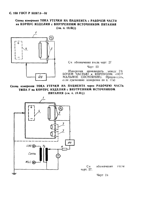 ГОСТ Р 50267.0-92