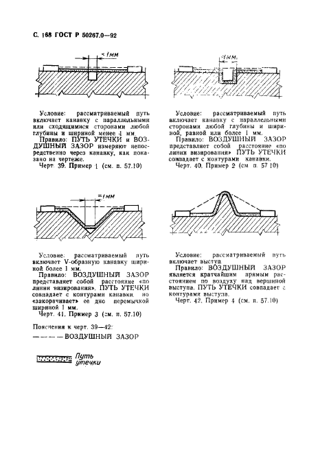 ГОСТ Р 50267.0-92