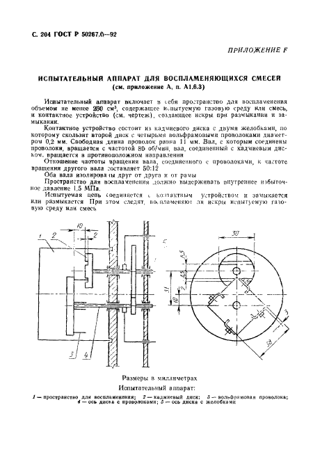 ГОСТ Р 50267.0-92