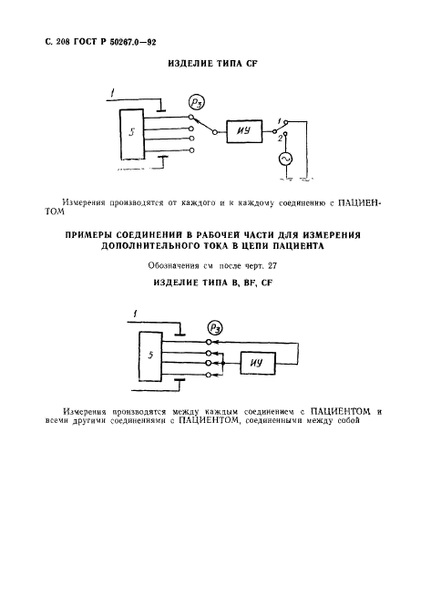 ГОСТ Р 50267.0-92