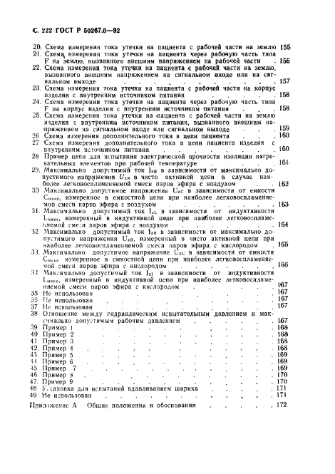 ГОСТ Р 50267.0-92