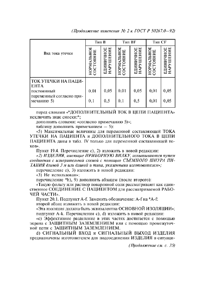 ГОСТ Р 50267.0-92